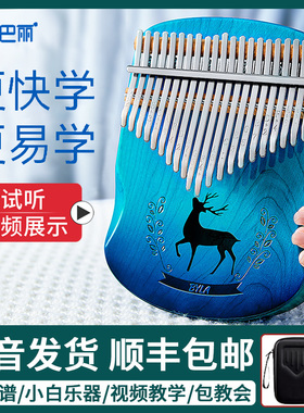 byla巴丽拇指琴女生初学者17音手指钢琴卡林巴正品专业21音入门