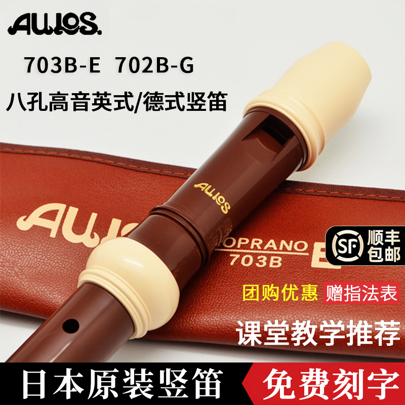 aulos爱乐斯8孔高音竖笛顺丰包邮