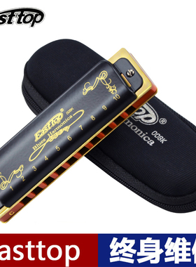 Easttop东方鼎T008K十孔蓝调布鲁斯口琴10孔成人入门初学演奏推荐