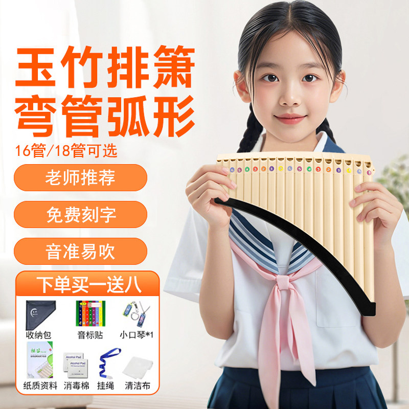 玉竹排箫18管C调弯管初学者成人专业演奏小学生儿童专用弧形排笛