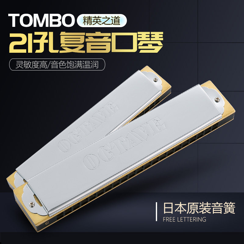 日本原装进口TOMBO通宝21孔重音9521口琴成人初学专业演奏乐器