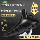 台湾TNG12孔AC中音C F调SC高音学生初学陶笛故乡 原风景熏烧乐器