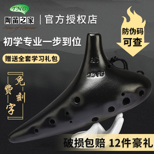 台湾tng12孔ac中音c/故乡的陶笛