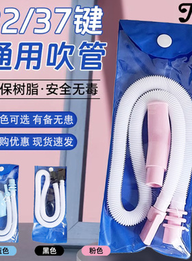 嘉德瑞口风琴吹管JDR37键口风琴管子配件32键白色管学生通用吹嘴