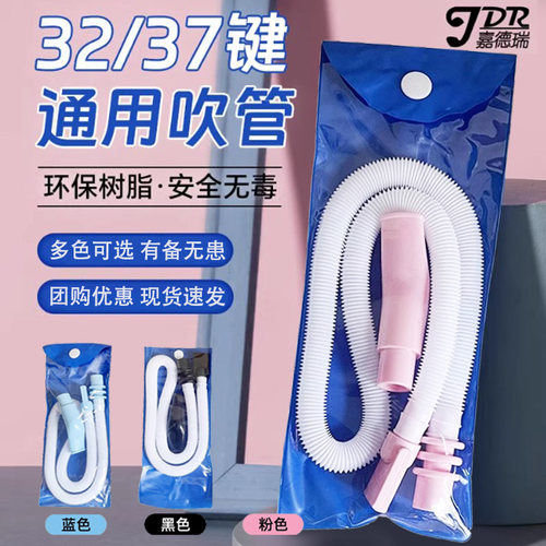 嘉德瑞口风琴吹管JDR37/32键管子
