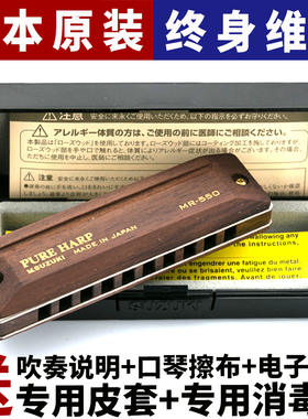 日本铃木MR-550 PURE HARP胡桃木 珍藏版初学专用10孔口琴 送琴盒