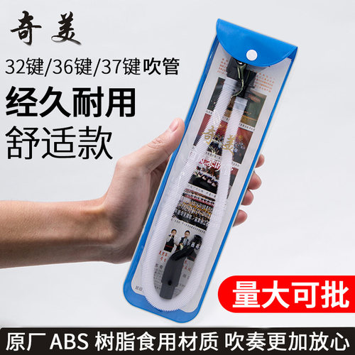 奇美吹管37键32键儿童通用口风琴