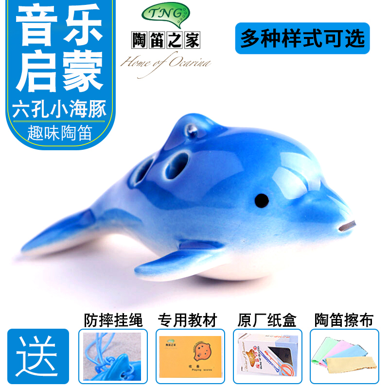 海豚造型可爱易学儿童初学陶笛