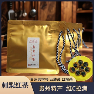 刺梨红茶富含维C果香茶味贵州老字号黔灵茶叶送礼口粮茶五袋装