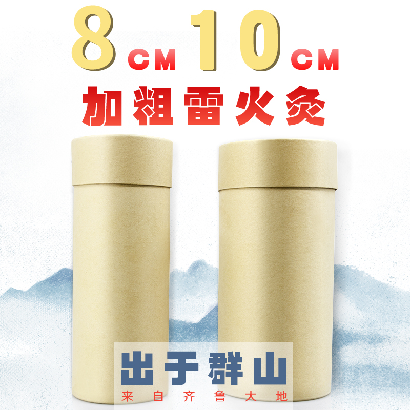 8cm10cm艾条雷火灸加粗加大家用