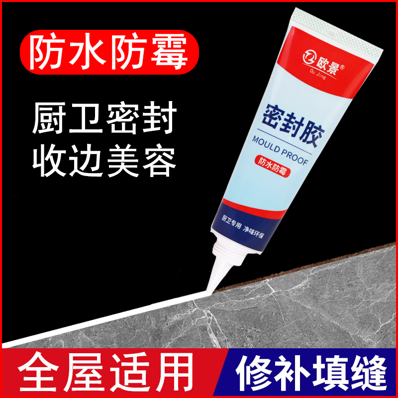 玻璃胶防水防霉厨卫门窗专用美容胶透明水槽水池马桶密封胶收边胶