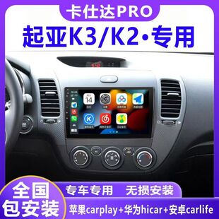 起亚K3导航卡仕达carplay智能多媒体中控显示大屏导航360一体机