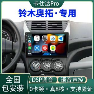 铃木奥拓导航卡仕达carplay智能多媒体中控显示屏导航360一体机