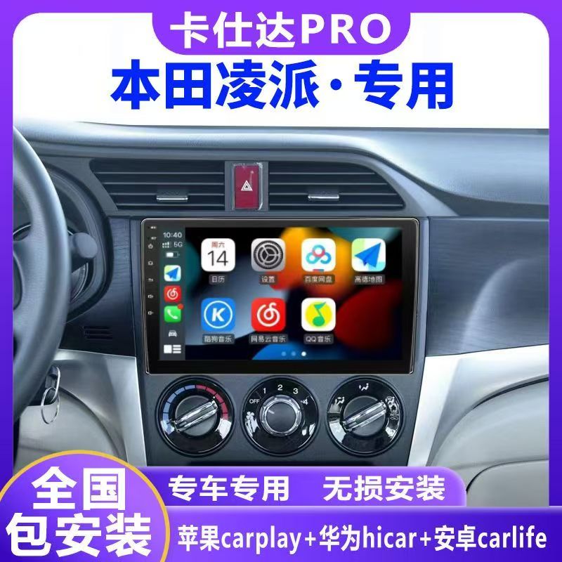 本田凌派导航卡仕达carpla智能车机导航