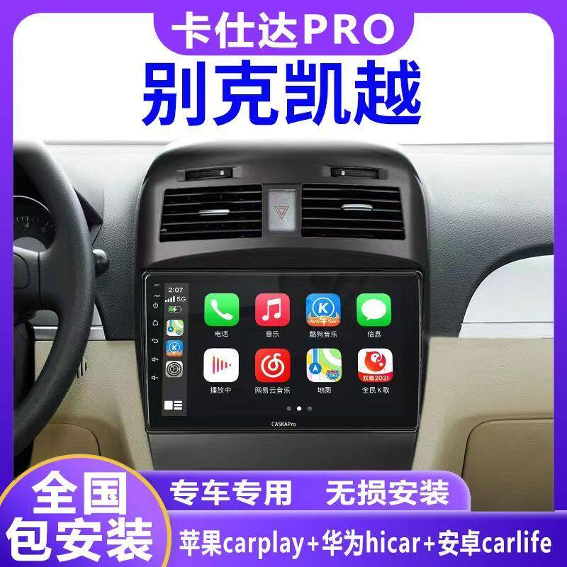 别克凯越导航卡仕达carplay智能多媒体中控显示大屏导航360一体机
