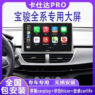 宝骏730导航卡仕达carplay智能多媒体中控显示大屏导航360一体机
