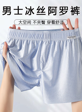 冰丝男士阿罗裤夏季薄款平角裤透气速干大空间四角裤舒适家居短裤