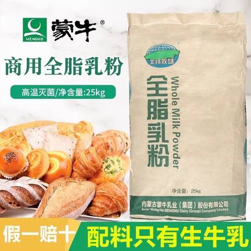 蒙牛全脂奶粉牛奶粉商用原料袋装牛扎糖伴侣麻辣烫烘焙冰淇淋蛋糕