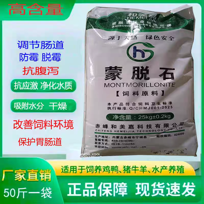 蒙脱石散兽用猪用拉稀脱霉剂饲料添加剂蒙脱石粉猪牛羊鸡鸭鹅兽用