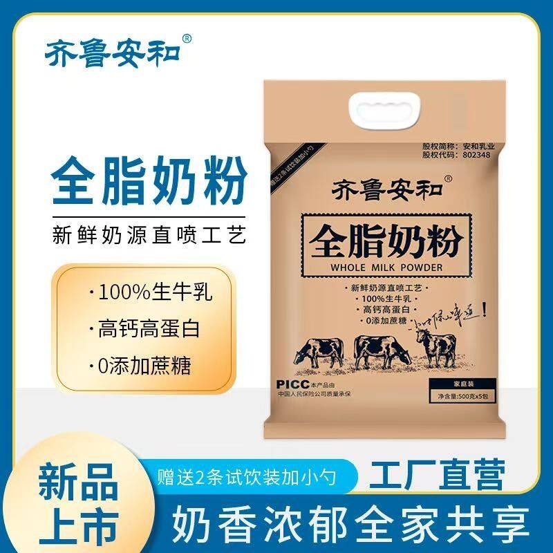 安和全脂奶粉100%生牛乳加工无添加5斤装高钙高蛋白学生营养早餐