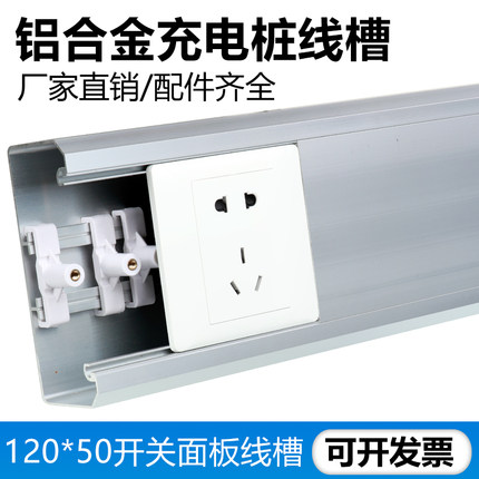 120*50开关面板线槽充电桩线槽神器 隐形 装饰明装美化 隐形 家用