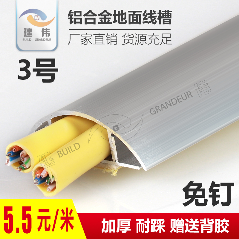 3号特厚铝合金地线槽弧形走线槽金属防踩半圆地板带双面胶线槽