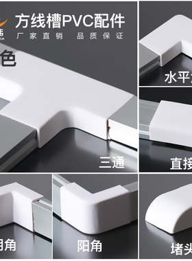 塑料pvc铝合金线槽配件直接三通堵头阴阳角90度角