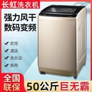长虹大型洗衣机宾馆酒店用50 KG波轮全自动工业大容量商用 100