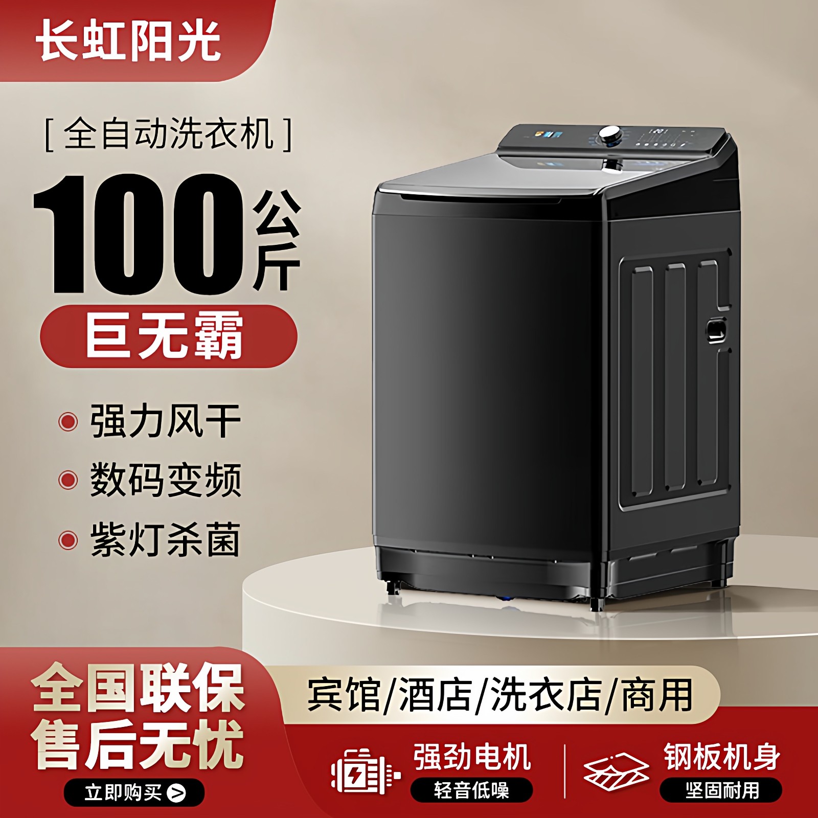 长虹阳光100/50公斤大型全自动宾馆酒店25KG家用波轮洗衣机大容量