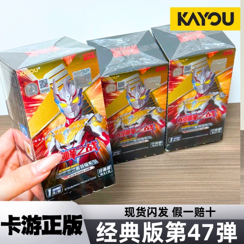 奥特曼经典版47弹全套整盒卡片