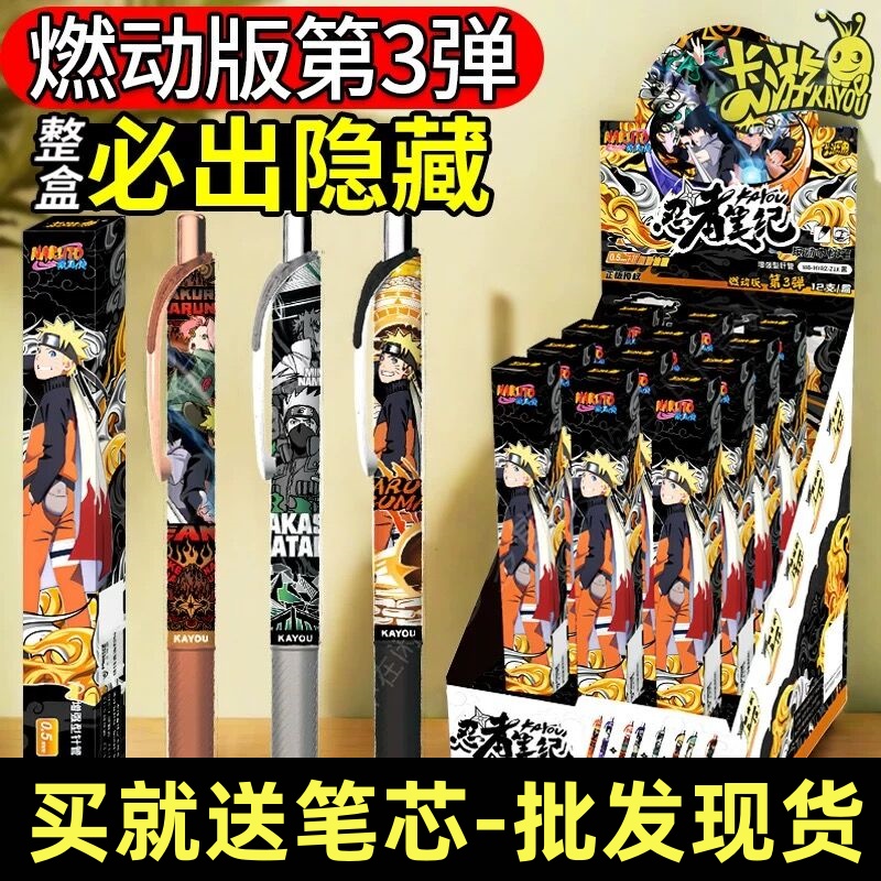 火影忍者中性笔燃动版第3弹