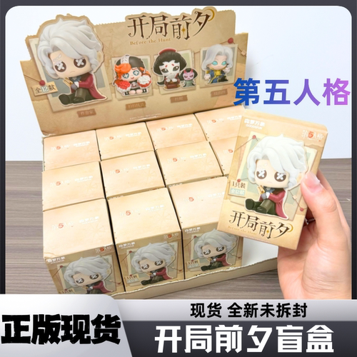 正版森罗万象第五人格开局前夕