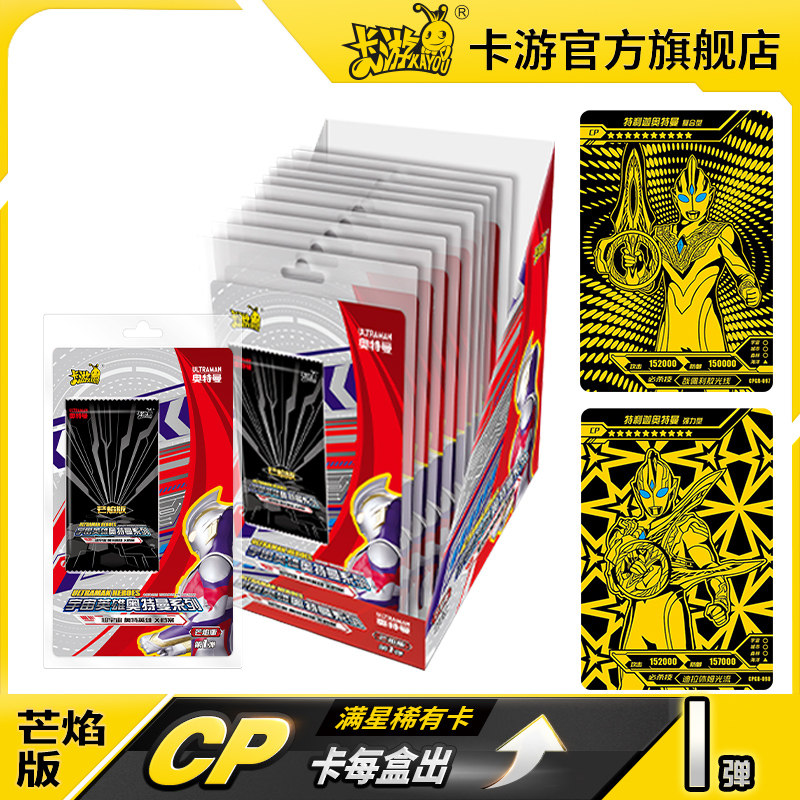 卡游奥特曼卡片芒焰版第一弹cp卡hr立体ssr金卡满星卡收藏册卡牌