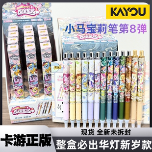 卡游小马宝莉中性笔盲盒绮幻版第8弹新岁款黑笔按压学生周边文具