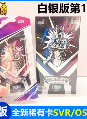 卡游奥特曼卡片白银版第1弹黄金版SSP卡OSR终极赛罗SVR15元包卡牌