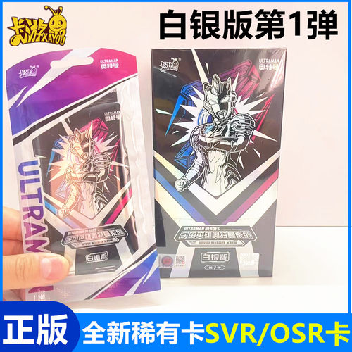 卡游其他均码奥特曼片白银