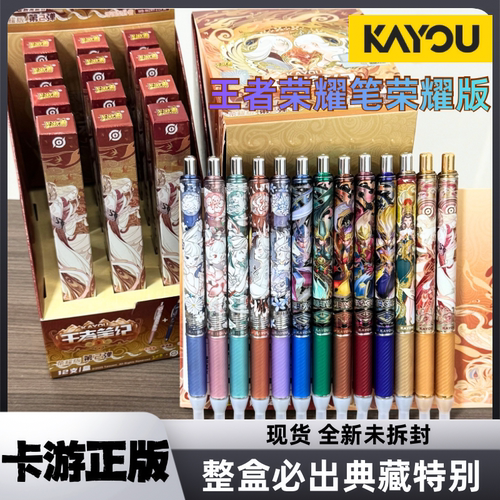 卡游王者荣耀盲盒笔第二弹盲盒笔