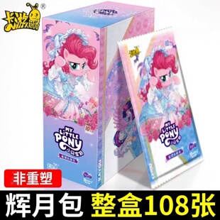 卡游小马宝莉卡片第9弹辉月包八代SC卡牌一1整盒辉月5弹4正版 周边