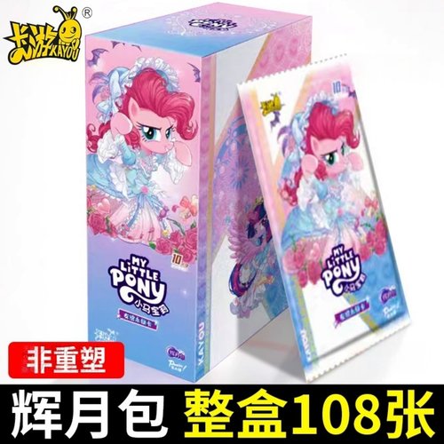 卡游小马宝莉辉月包9弹卡片现货