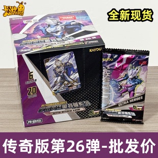 卡游 第26彈5元 包一整盒二十六彈簽名卡正版 卡牌 奧特曼卡片傳奇版