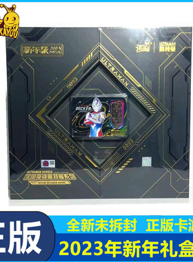 卡游奥特曼卡片2023新年礼盒61礼盒满星卡全套XR无限形态赛罗卡牌