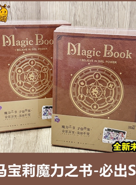 小马宝莉友谊音爆卡魔力之书