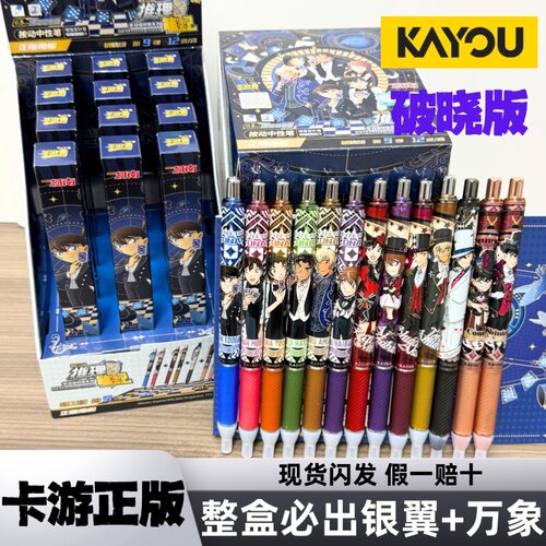 卡游名侦探柯南中性笔第9弹