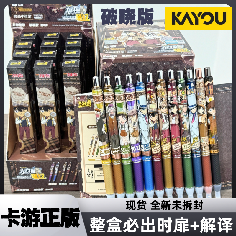 卡游名侦探柯南中性笔第8弹
