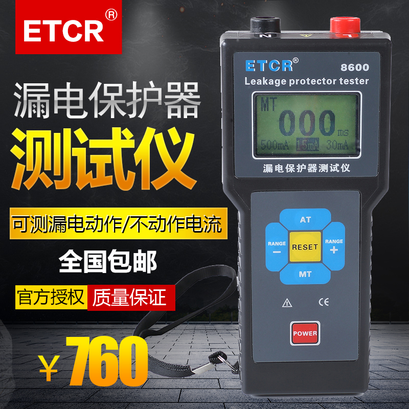 泰铱ETCR8600B漏电保护器测试仪漏电流开关跳闸检测仪单三相380V