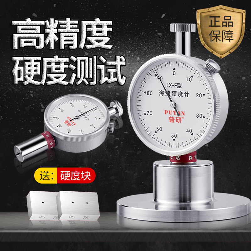 普研硬度计lx-a邵氏硬度计橡胶海绵a型可携式硬度测试仪lx-d型