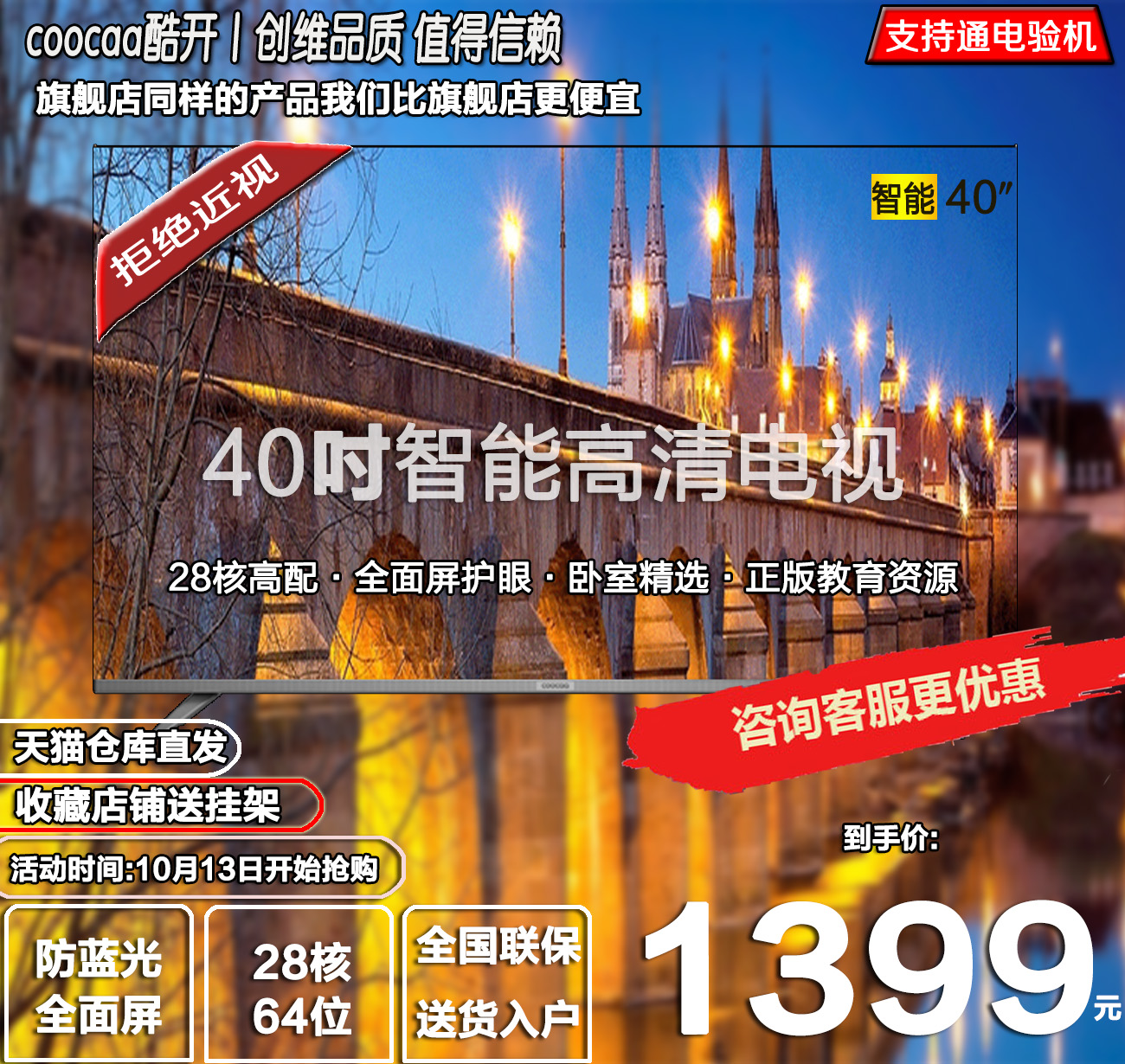 ´´Î¬coocaa/¿á¿ª 40K6S·ÀÀ¶¹âÈ«ÃæÆÁÖÇÄÜwifiÍøÂç40´çµçÊÓ»ú42 43