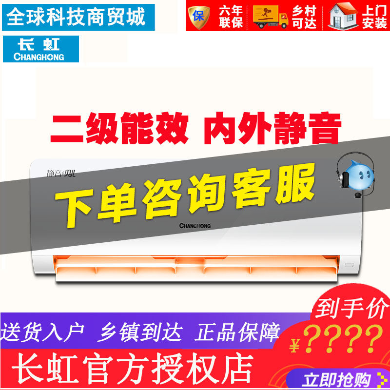 Changhong/ Changhong KFR-35GW/DAW1 + A2 large 1.5 frequency conversion Wall mounted Well-being air conditioner Hang upin the Large household appliances , Air conditioning  category - from Buy2taobao.com to provide professional Taobao agent buy service