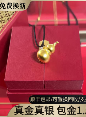 水贝黄金葫芦金包银吊坠