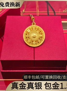 水贝黄金八宝罗盘黄金吊坠送女友